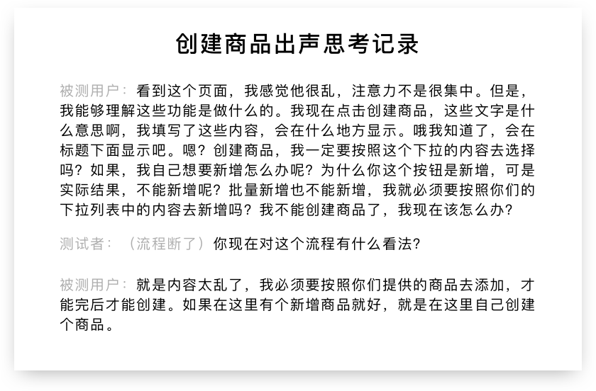 autolink数字营销用户研究：Think aloud 的使用方法