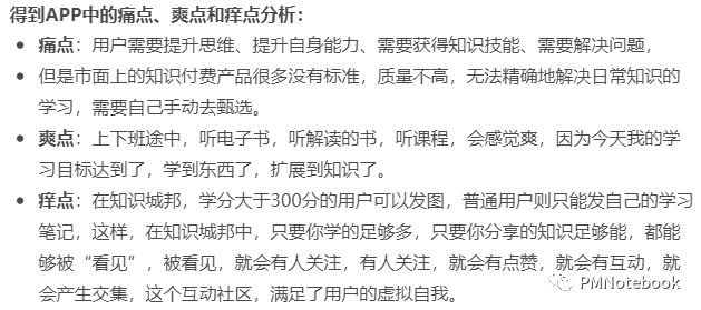 需求挖掘：从底层人性洞察用户需求